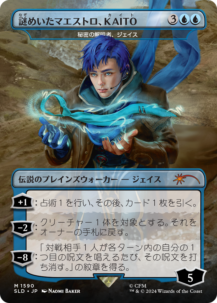 KAITO, Mysterious Maestro - Jace, Unraveler of Secrets (Rainbow Foil) (Japanese) [Secret Lair Drop Series] | Cracking-Singles