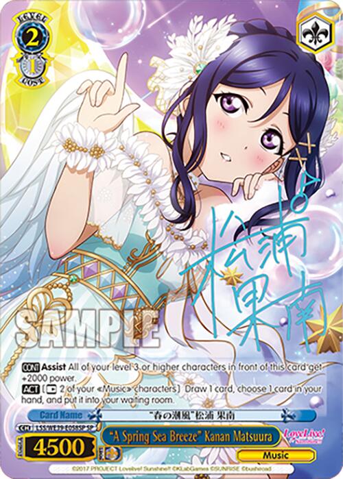 "A Spring Sea Breeze" Kanan Matsuura (LSS/WE39-E058SP SP) [Love Live! School Idol Festival 10th Anniversary] | Cracking-Singles