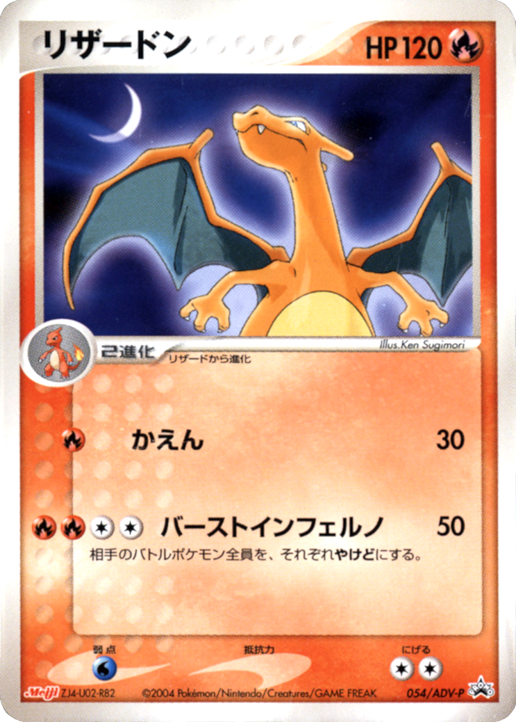 Charizard (054/ADV-P) (Japanese Meiji Chocolate Exclusive Promo) [Alternate Art Promos] | Cracking-Singles