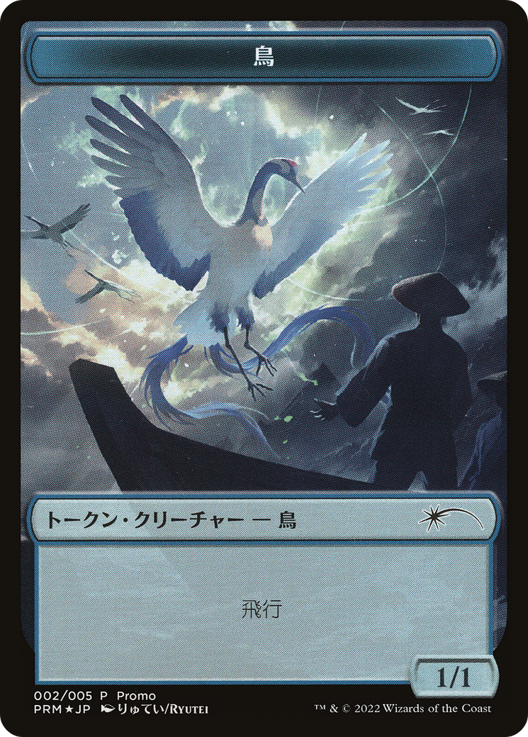 Bird Token [Dominaria United Promos] | Cracking-Singles