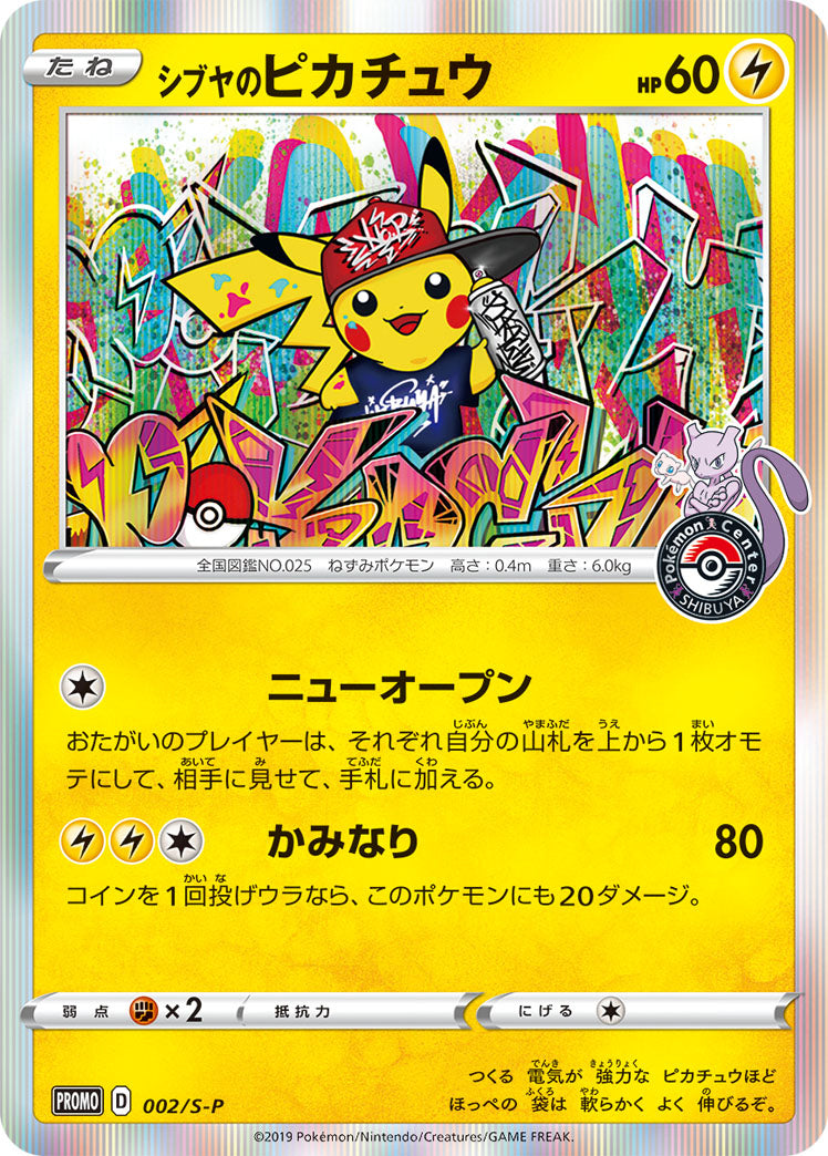 Shibuya's Pikachu (002/S-P) (JP Pokemon Center Shibuya Opening) [Miscellaneous Cards] | Cracking-Singles