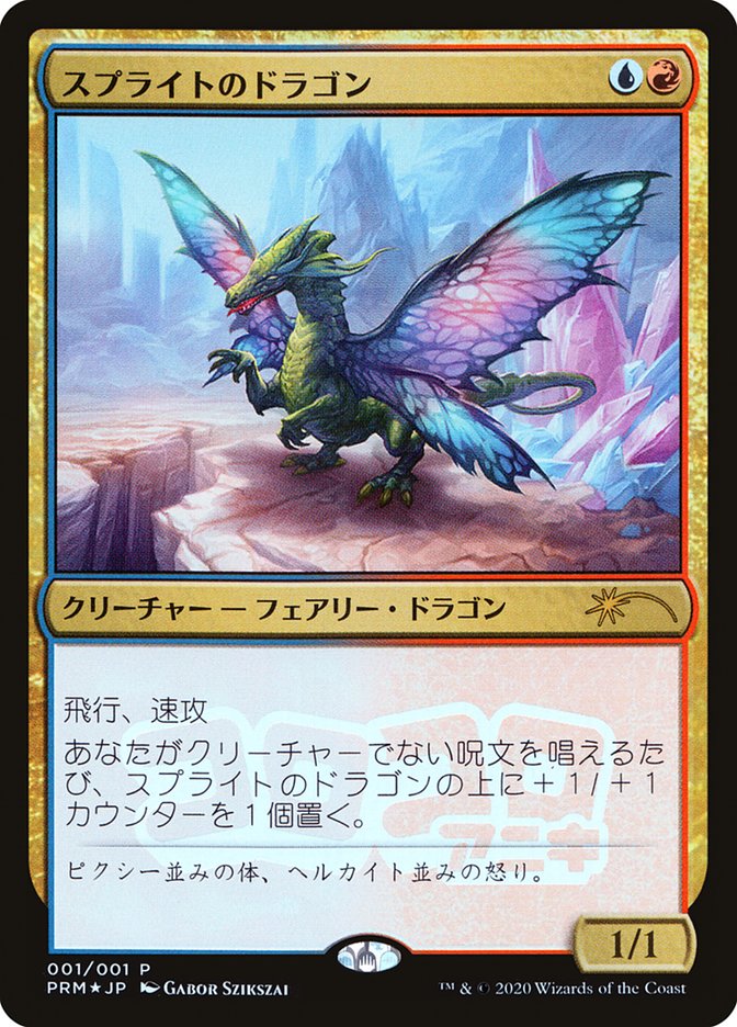 Sprite Dragon (JP Magazine Insert) [Media Promos] | Cracking-Singles