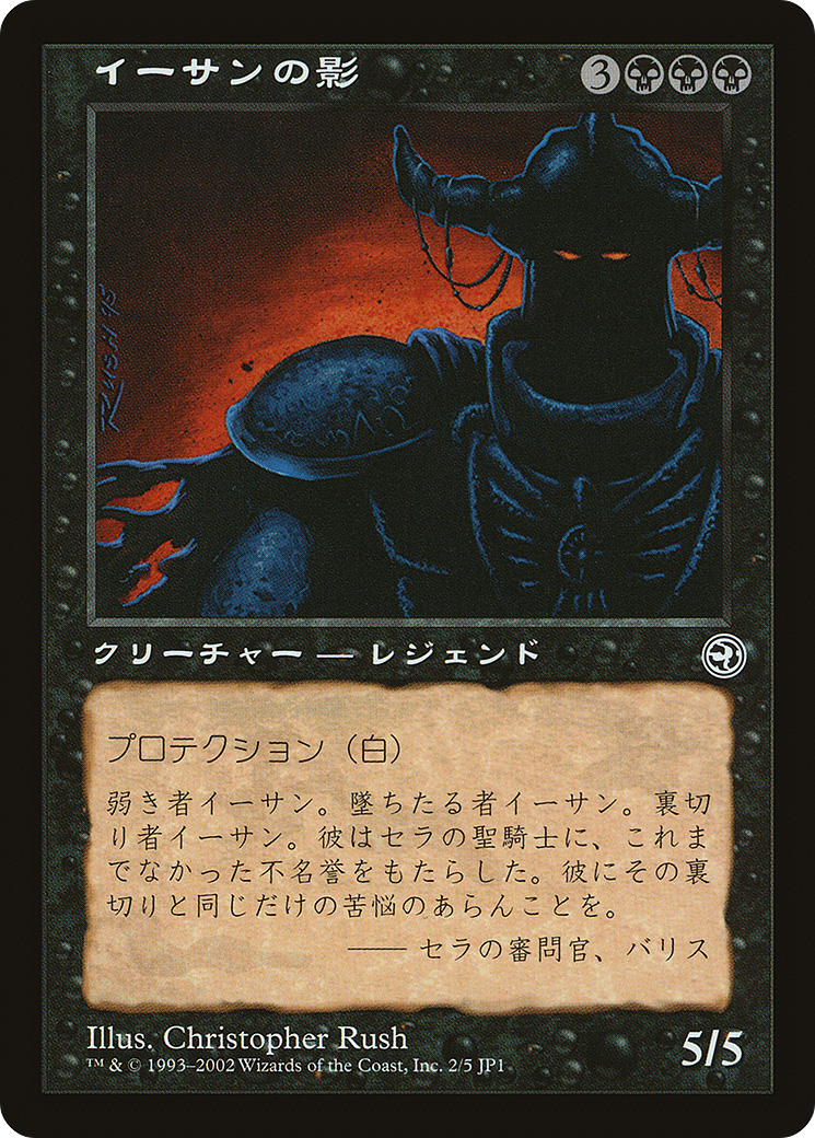 Ihsan's Shade (Hobby Japan Reprint) [Media Promos] | Cracking-Singles