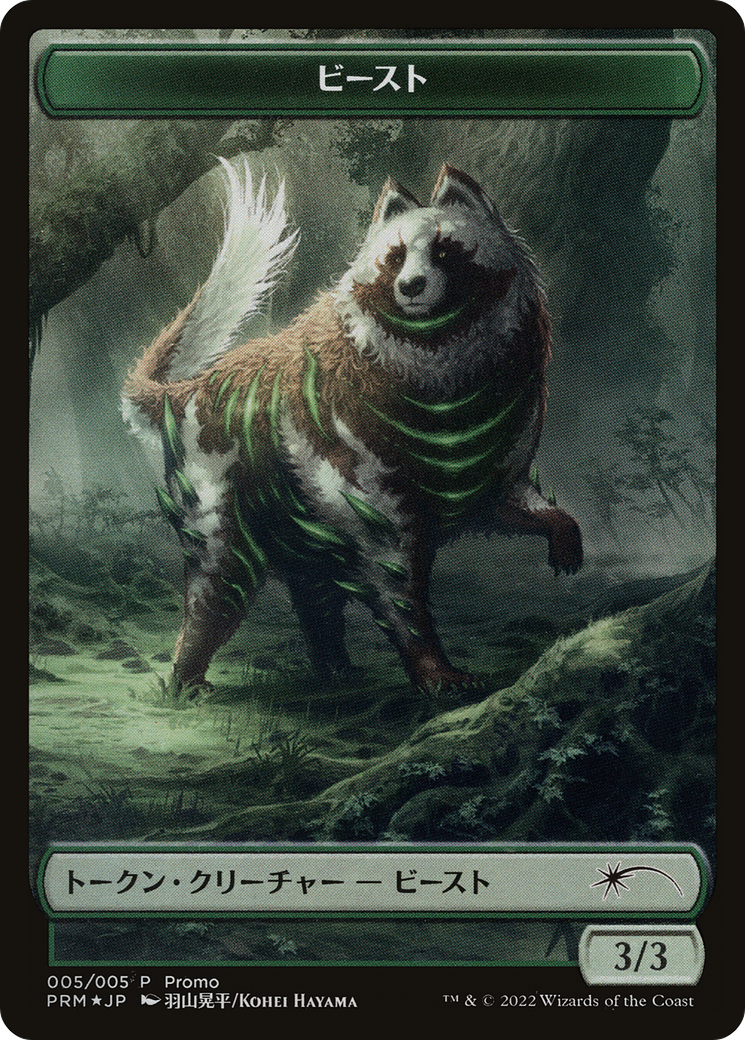 Beast Token [Dominaria United Promos] | Cracking-Singles