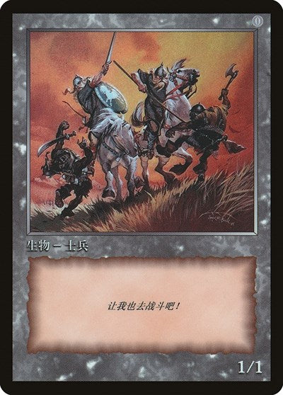 Soldier Token [JingHe Age Token Cards] | Cracking-Singles