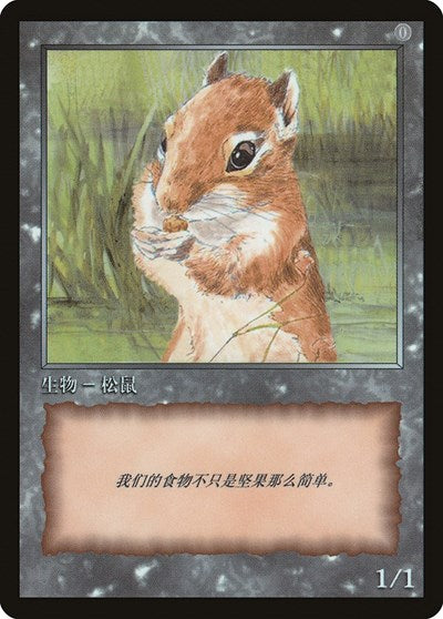 Squirrel Token [JingHe Age Token Cards] | Cracking-Singles