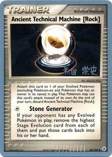 Ancient Technical Machine [Rock] (85/101) (Dark Tyranitar Deck - Takashi Yoneda) [World Championships 2005] | Cracking-Singles