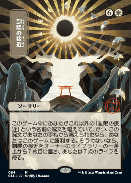 Approach of the Second Sun (Japanese Etched Foil) [Strixhaven Mystical Archive] | Cracking-Singles