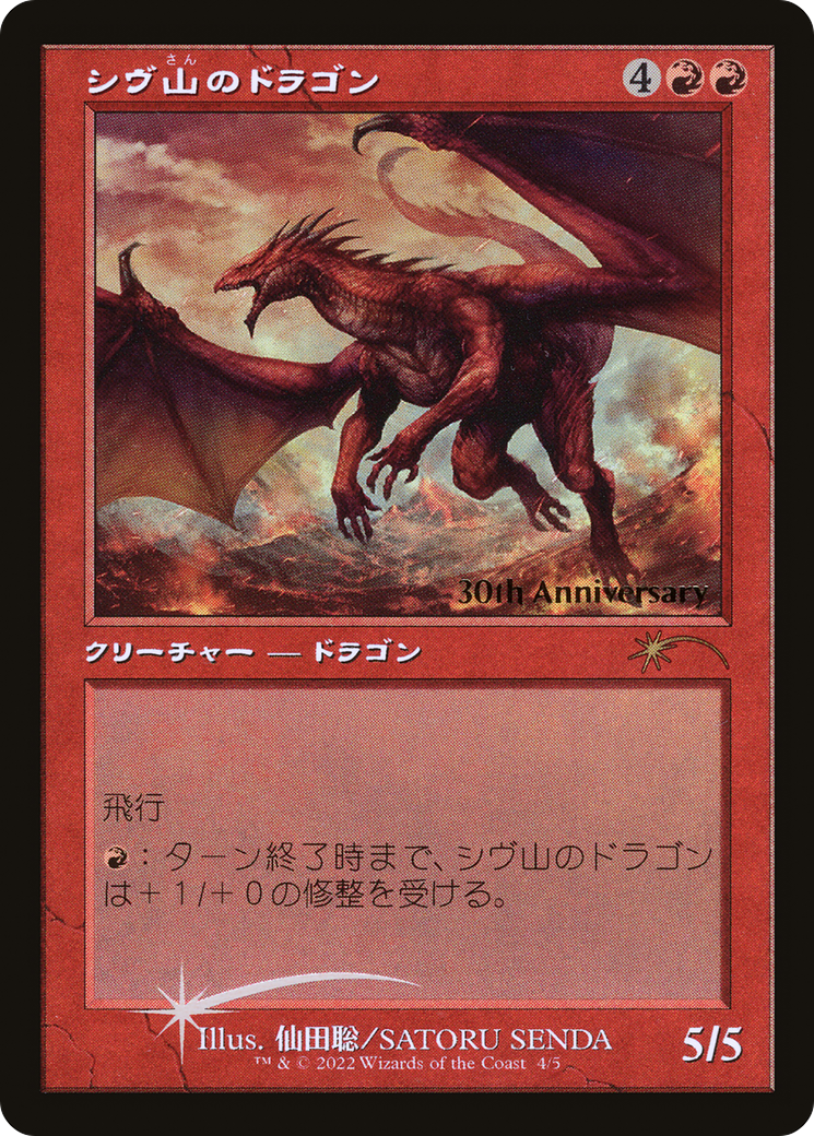 Shivan Dragon (Retro) [30th Anniversary History Promos] | Cracking-Singles