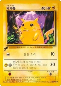 Pikachu (58/102) (Base Set) [Pikachu World Collection Promos] | Cracking-Singles