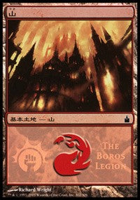 Mountain - Boros Legion [Magic Premiere Shop] | Cracking-Singles