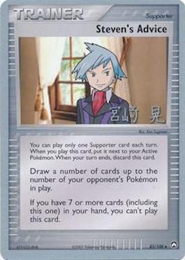 Steven's Advice (83/108) (Swift Empoleon - Akira Miyazaki) [World Championships 2007] | Cracking-Singles