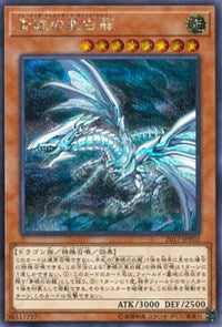 Blue-Eyes Alternative White Dragon [2017-JJP02] Secret Rare | Cracking-Singles