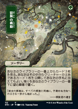 Adventurous Impulse (Japanese Etched Foil) [Strixhaven Mystical Archive] | Cracking-Singles