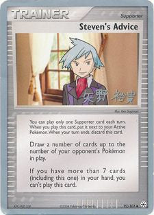 Steven's Advice (92/101) (Dark Tyranitar Deck - Takashi Yoneda) [World Championships 2005] | Cracking-Singles