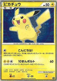 Pikachu (PW5) (Japanese) [Pikachu World Collection Promos] | Cracking-Singles