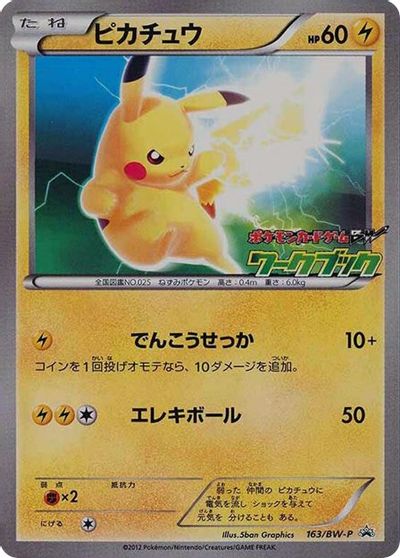 Pikachu (163/BW-P) (JP PKM BW National Illustrated Encyclopedia Promo) [Black & White: Black Star Promos] | Cracking-Singles