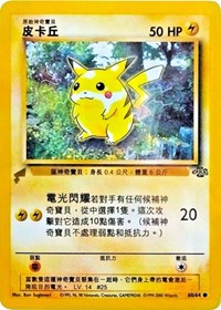 Pikachu (60/64) (Jungle) [Pikachu World Collection Promos] | Cracking-Singles