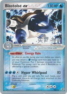 Blastoise ex (104/112) (B-L-S - Hiroki Yano) [World Championships 2006] | Cracking-Singles