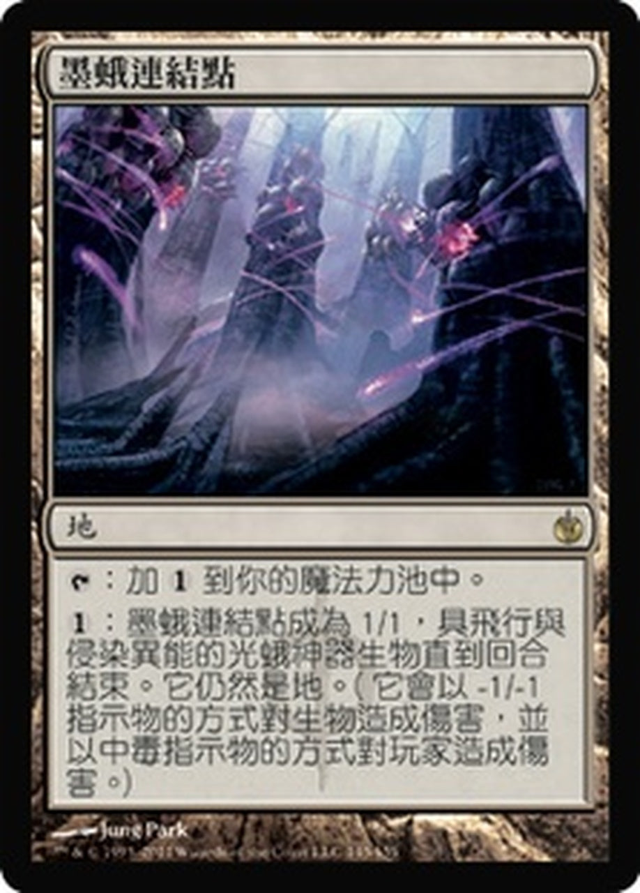 Inkmoth Nexus [Mirrodin Besieged] (CHINESE) | Cracking-Singles