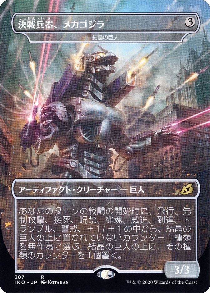 Crystalline Giant - Mechagodzilla (Japanese Alternate Art) [Ikoria: Lair of Behemoths] | Cracking-Singles