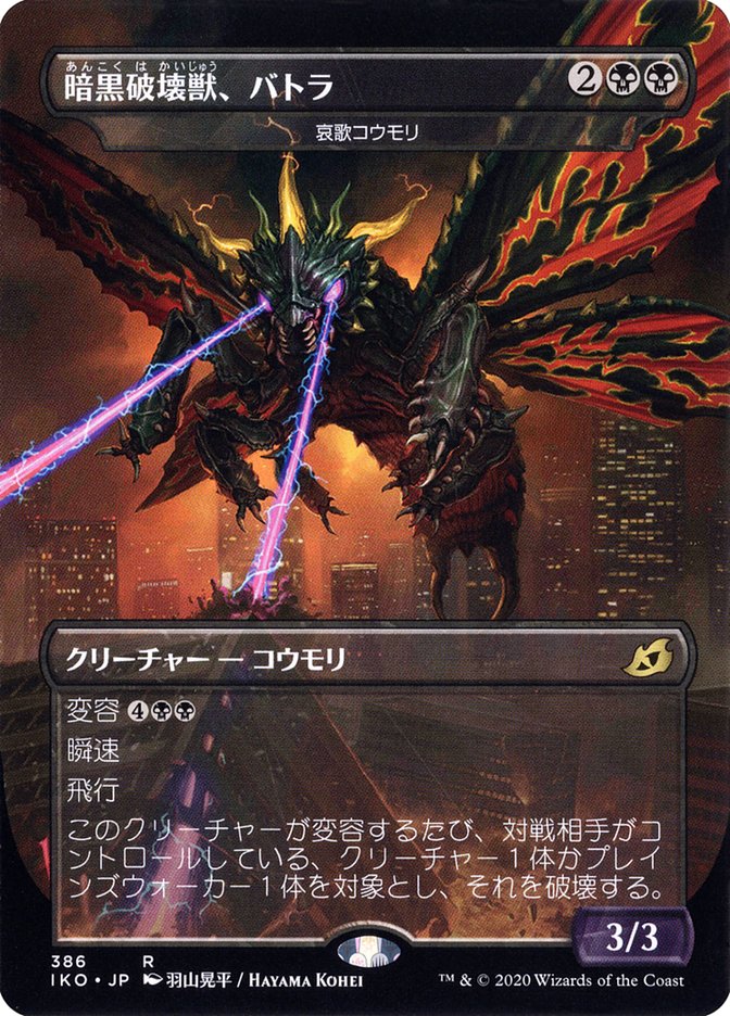 Dirge Bat - Battra, Dark Destroyer (Japanese Alternate Art) [Ikoria: Lair of Behemoths] | Cracking-Singles