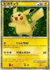 Pikachu (PW5) (Japanese) (Green) [Pikachu World Collection Promos] | Cracking-Singles